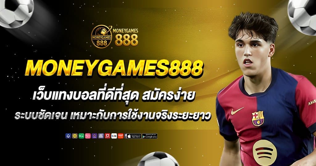 moneygames888 บทความ 2