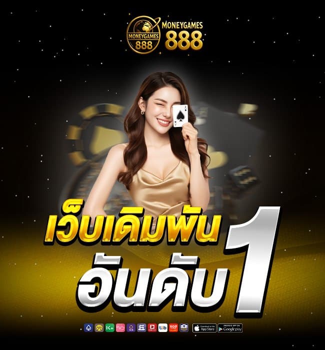 moneygames888 หน้าแรก 4