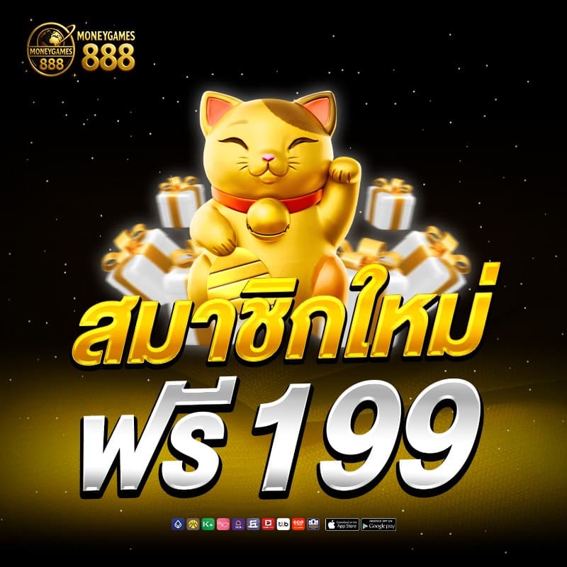 moneygames888 โปรโมชั่น 1